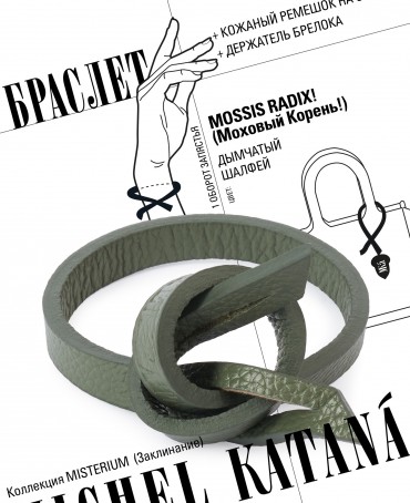 Ремешок на сумку-БРАСЛЕТ-держатель Брелока Унисекс Pi-MOSSIS RADIX!